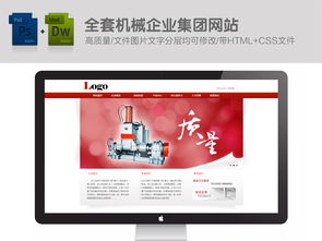 高效獲取機(jī)械企業(yè)網(wǎng)站設(shè)計(jì)資源 機(jī)器鞋機(jī)類網(wǎng)頁模板與素材推薦