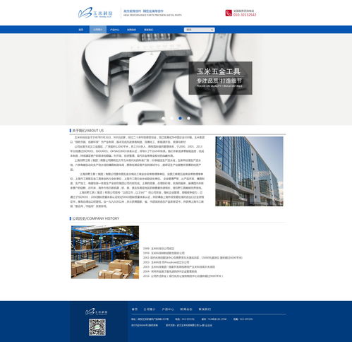 五金制造與動漫設計融合 創新企業官網建設方案